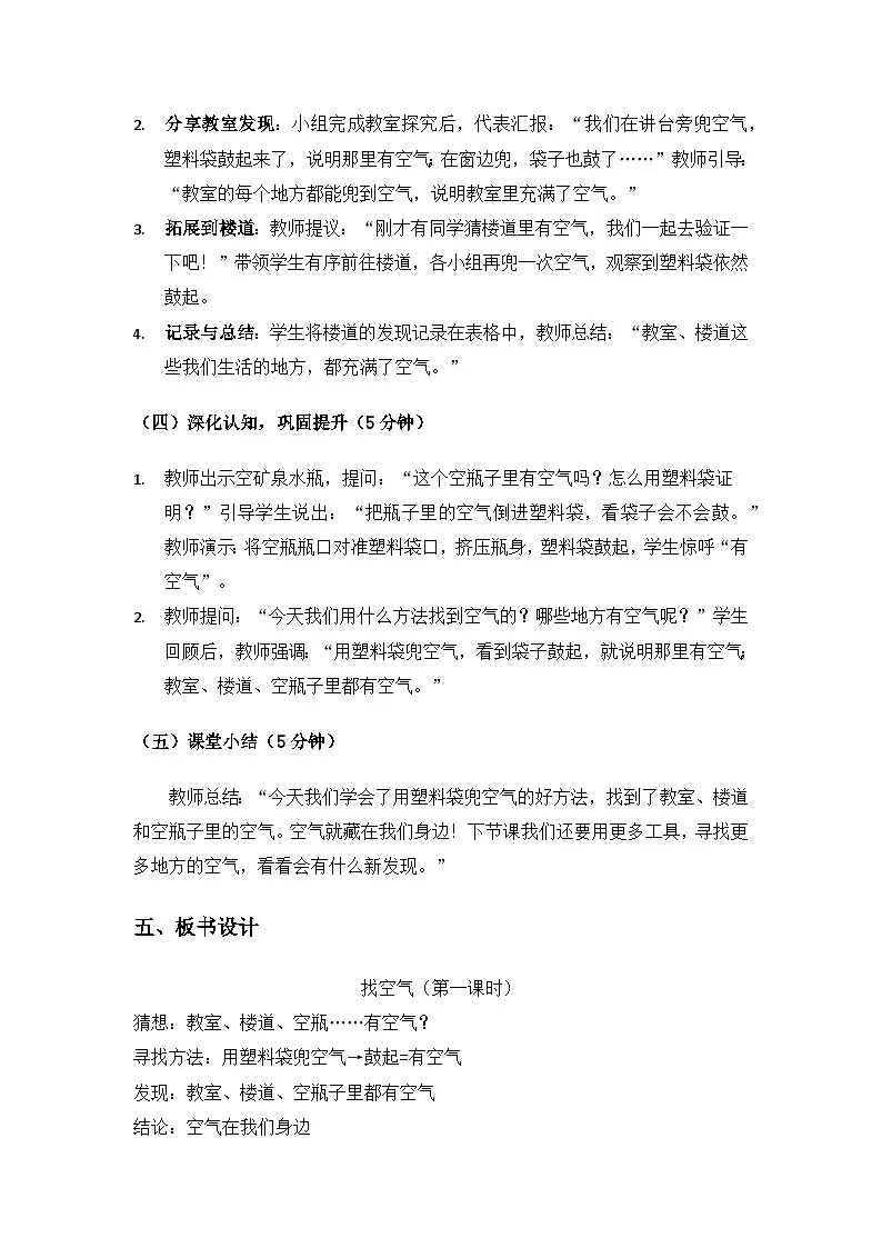 2024大象版一年级科学下册第二单空气《2找空气》备课教案（3课时）第3页