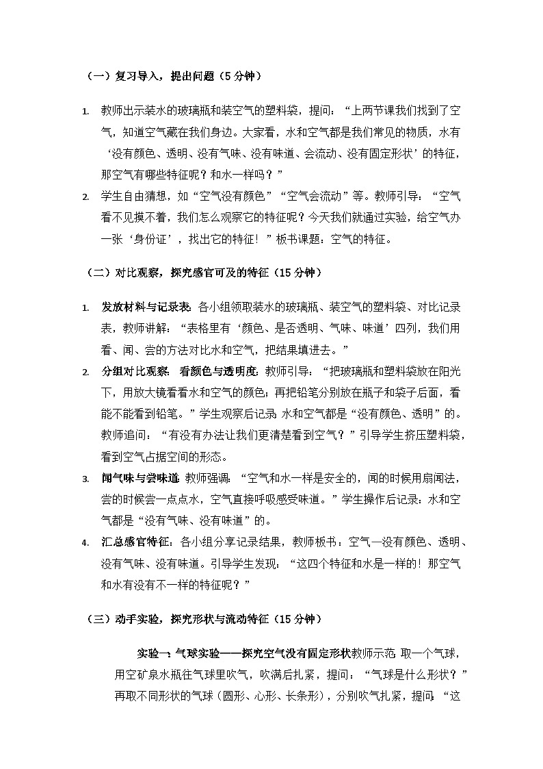 2024大象版一年级科学下册第二单空气《3空气的特征》备课教案（2课时）第2页