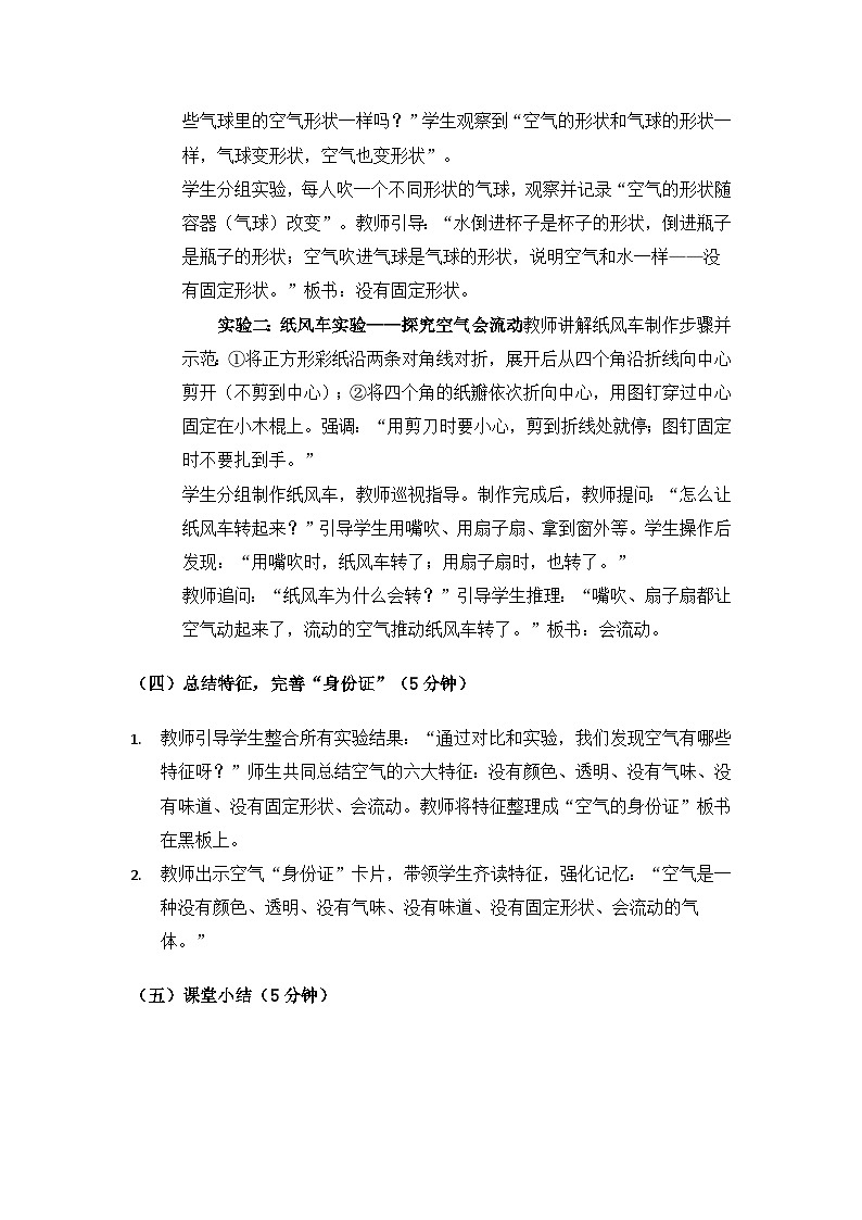 2024大象版一年级科学下册第二单空气《3空气的特征》备课教案（2课时）第3页
