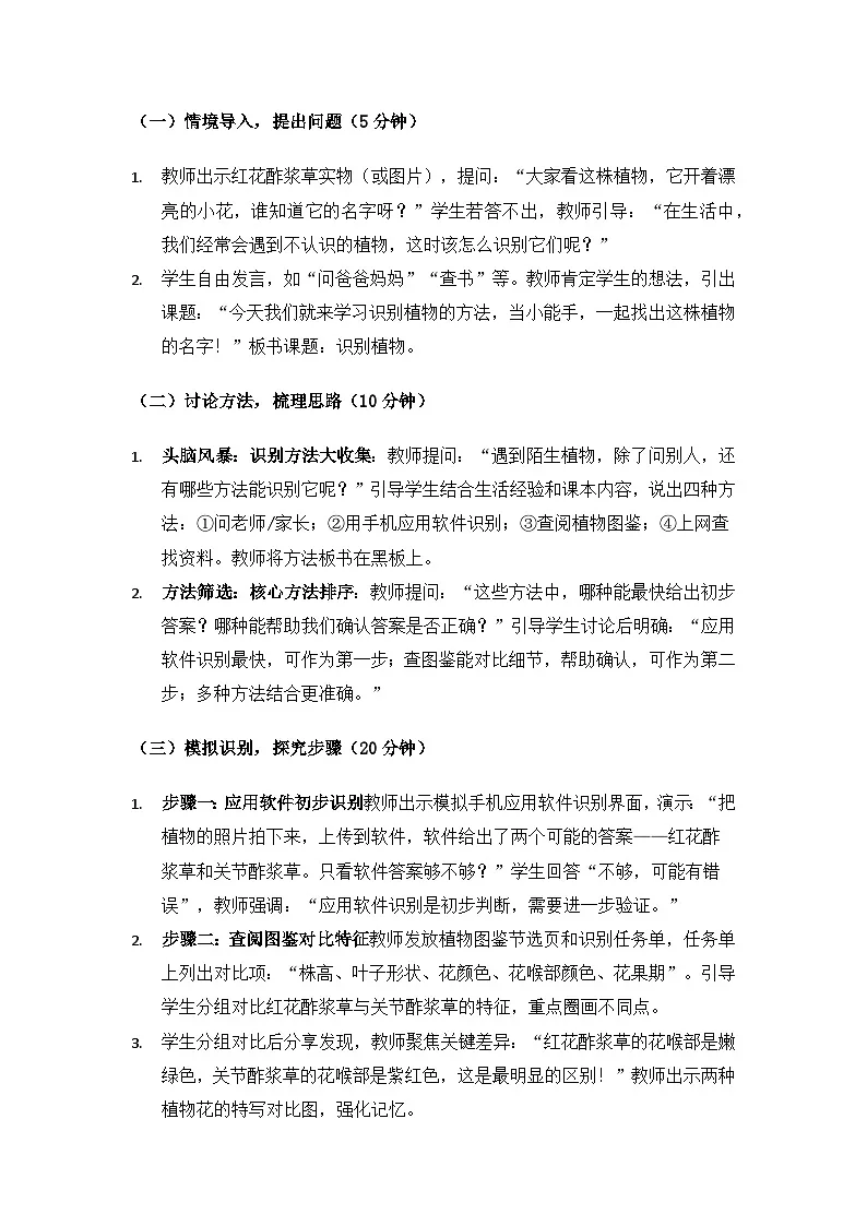 2024大象版一年级科学下册第三单元认识身边的植物《3识别植物》备课教案（2课时）第2页