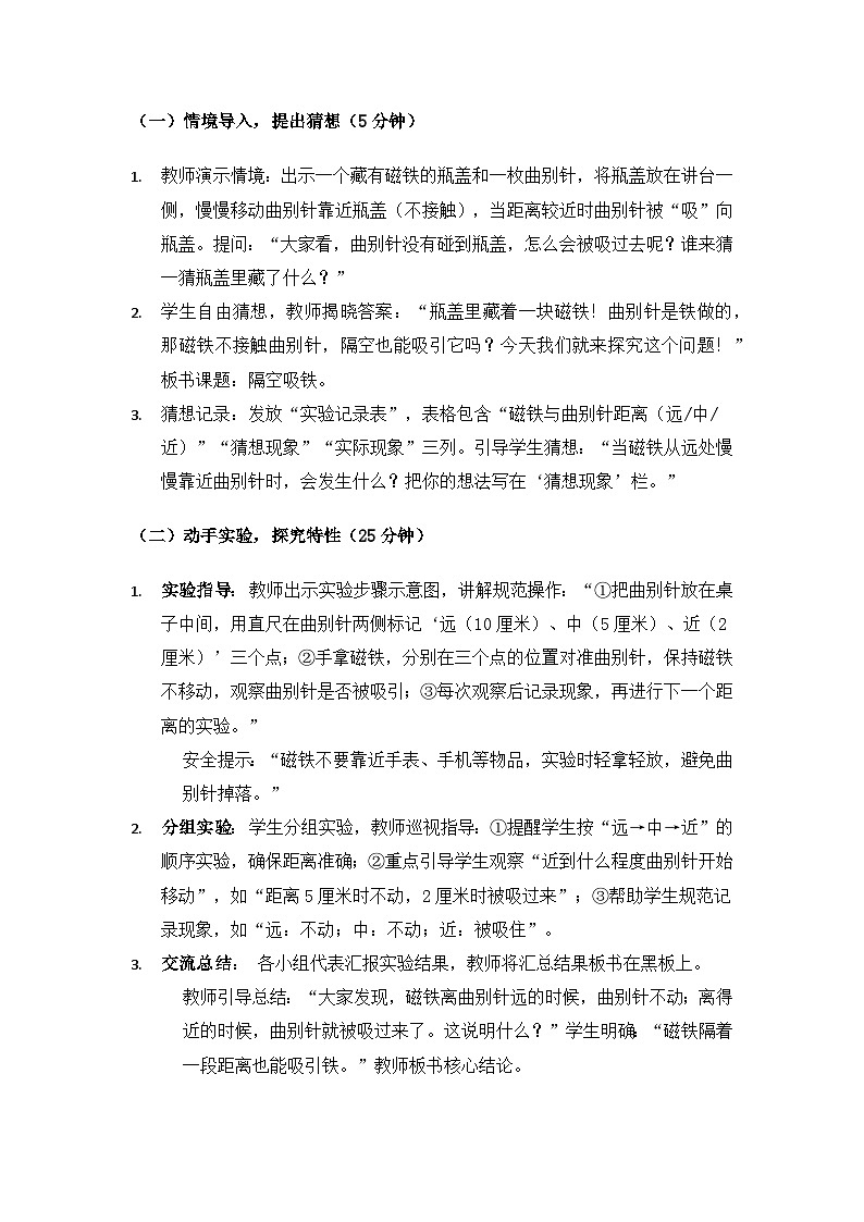 2024大象版一年级科学下册第四单元神奇的磁铁《2隔空吸铁》备课教案（3课时）第2页