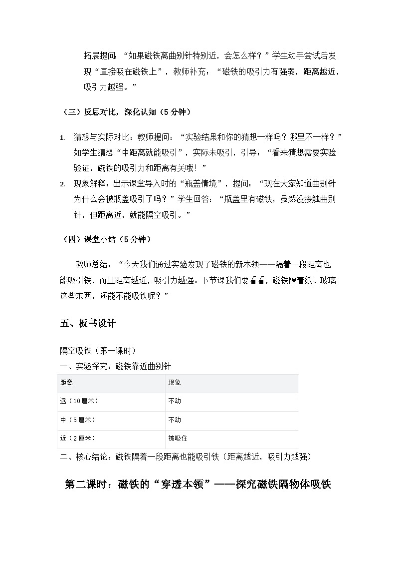 2024大象版一年级科学下册第四单元神奇的磁铁《2隔空吸铁》备课教案（3课时）第3页