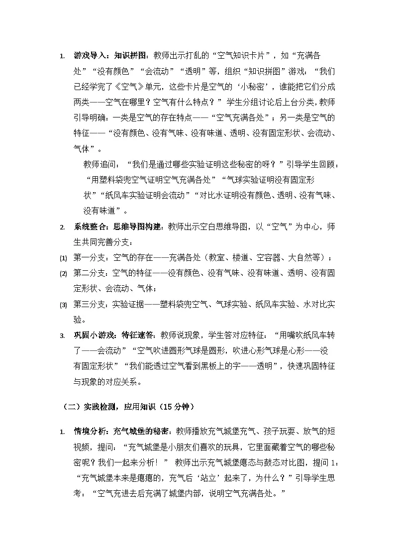 2024大象版一年级科学下册第二单空气《单元要点》备课教案第2页