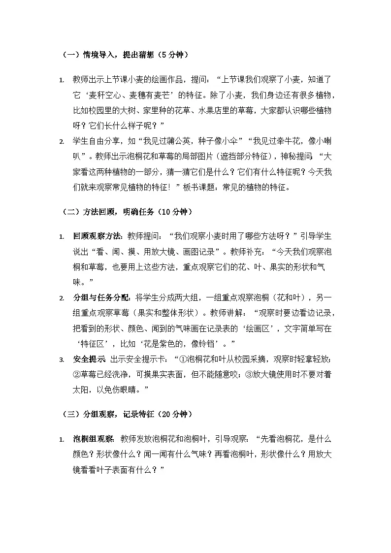 2024大象版一年级科学下册第三单元认识身边的植物《2常见的植物的特征》备课教案（2课时）第2页