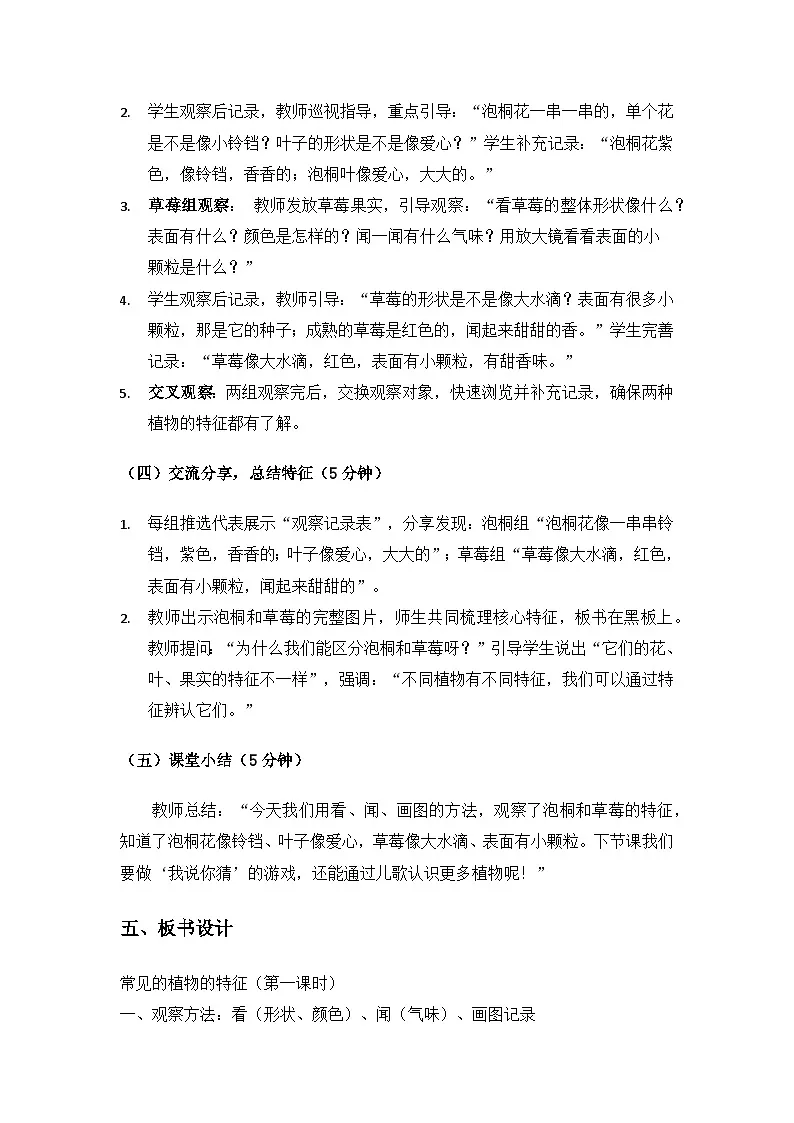 2024大象版一年级科学下册第三单元认识身边的植物《2常见的植物的特征》备课教案（2课时）第3页