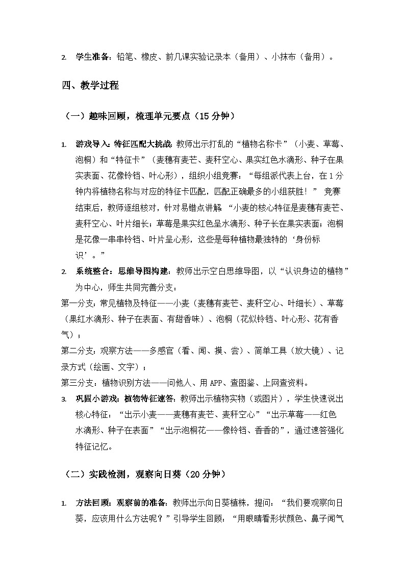 2024大象版一年级科学下册第三单元认识身边的植物《单元要点》备课教案第2页