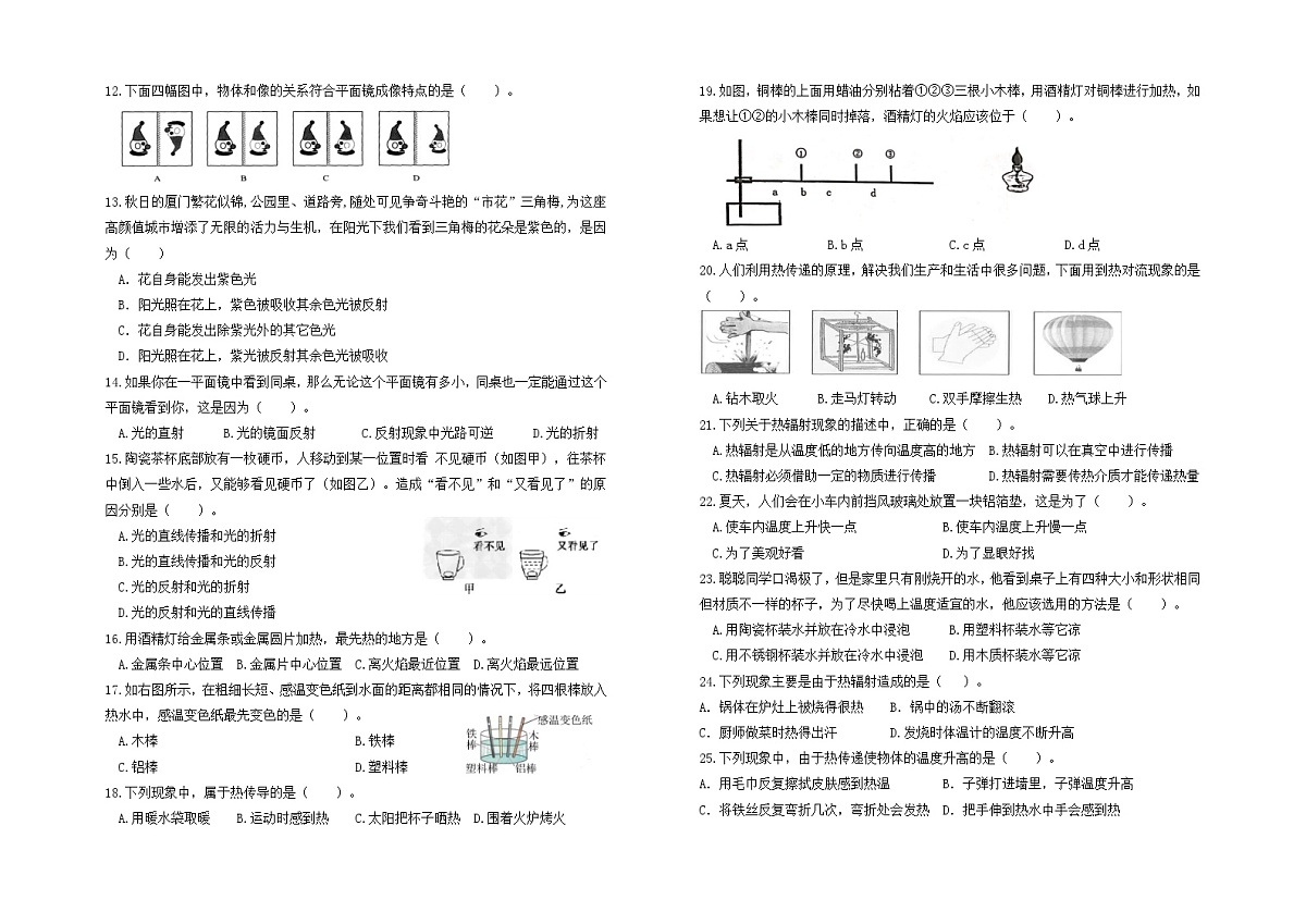 期中模拟卷（1-2单元）-2025-2026学年科学五年级上册苏教版第2页