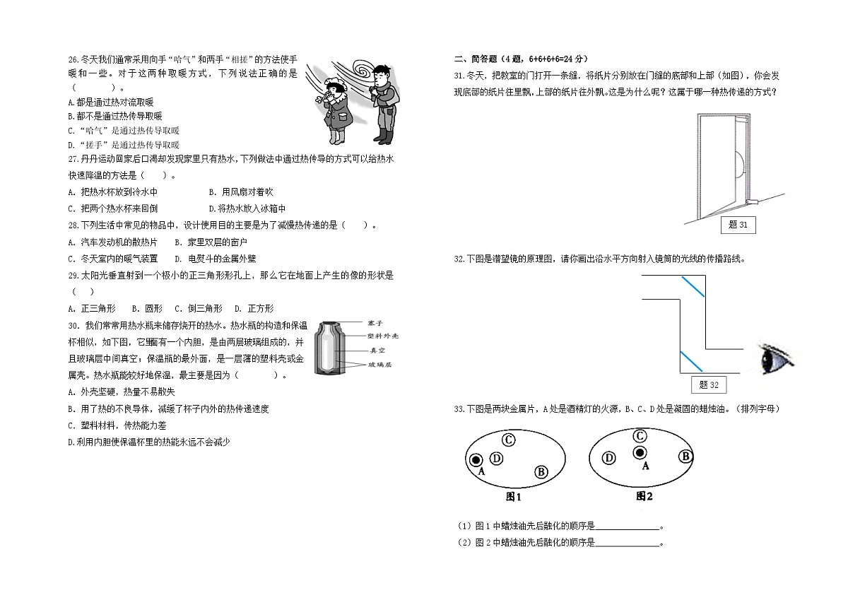 期中模拟卷（1-2单元）-2025-2026学年科学五年级上册苏教版第3页