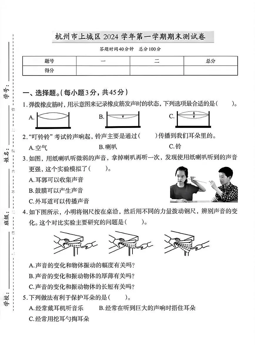 浙江省杭州市上城区2024-2025学年四年级上学期期末科学试题第1页
