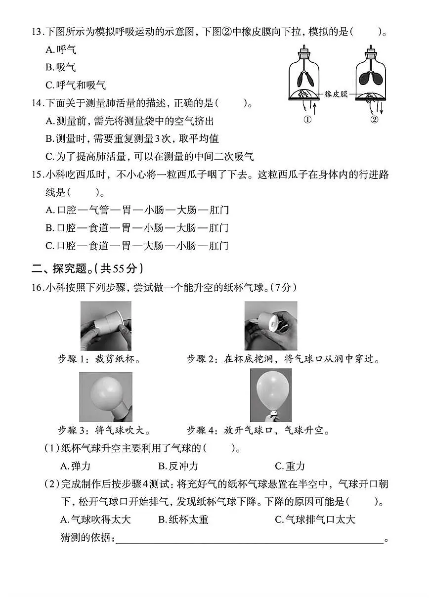浙江省杭州市上城区2024-2025学年四年级上学期期末科学试题第3页