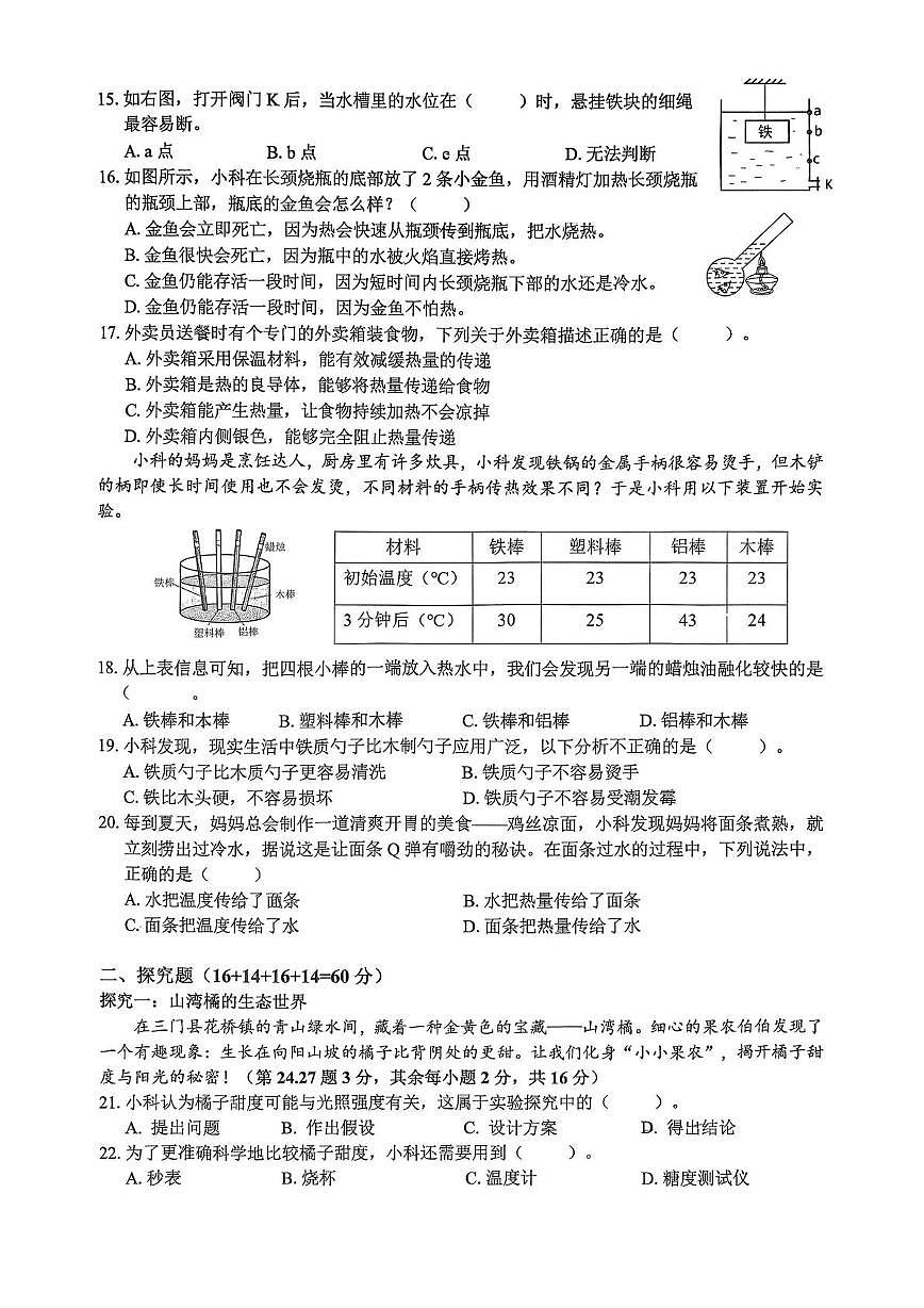 浙江省台州市三门县2024-2025学年五年级下学期期末科学试题第3页