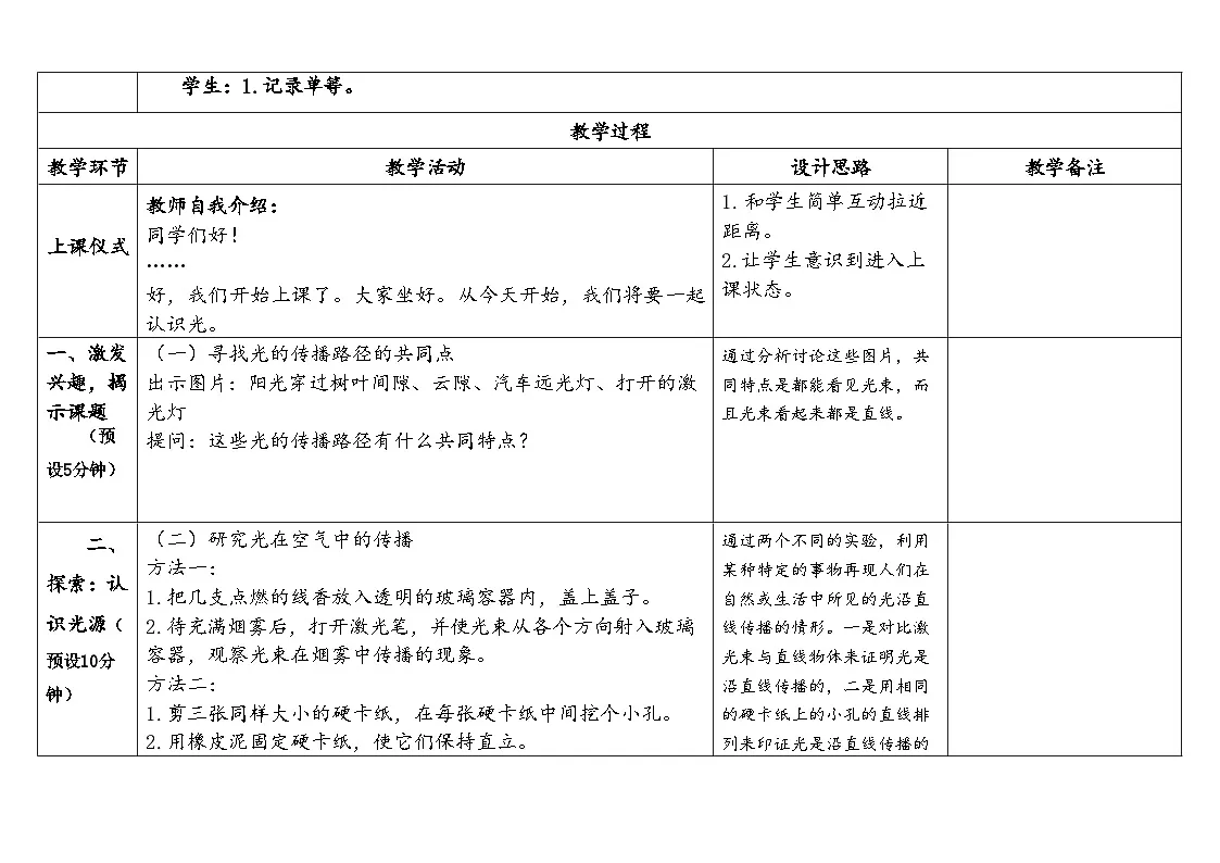 2025秋苏教版五年级科学上册1-2《光的传播》（表格式教案及反思）第2页