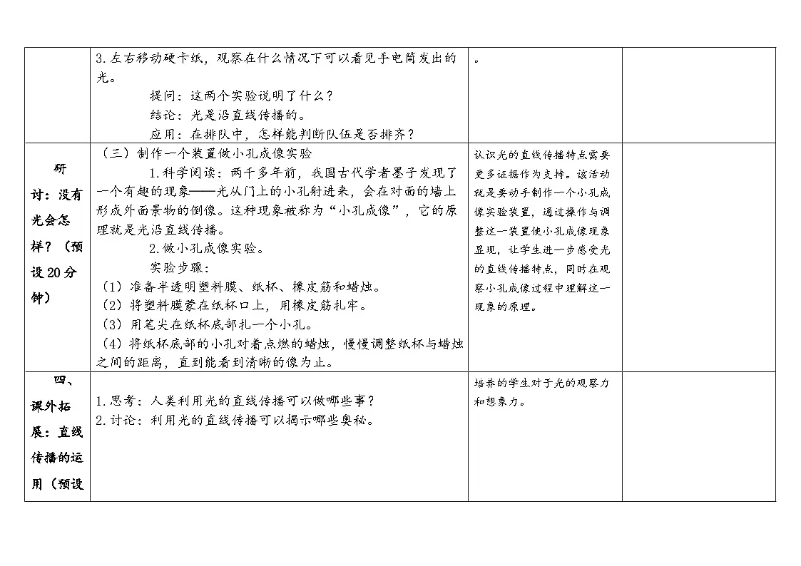 2025秋苏教版五年级科学上册1-2《光的传播》（表格式教案及反思）第3页