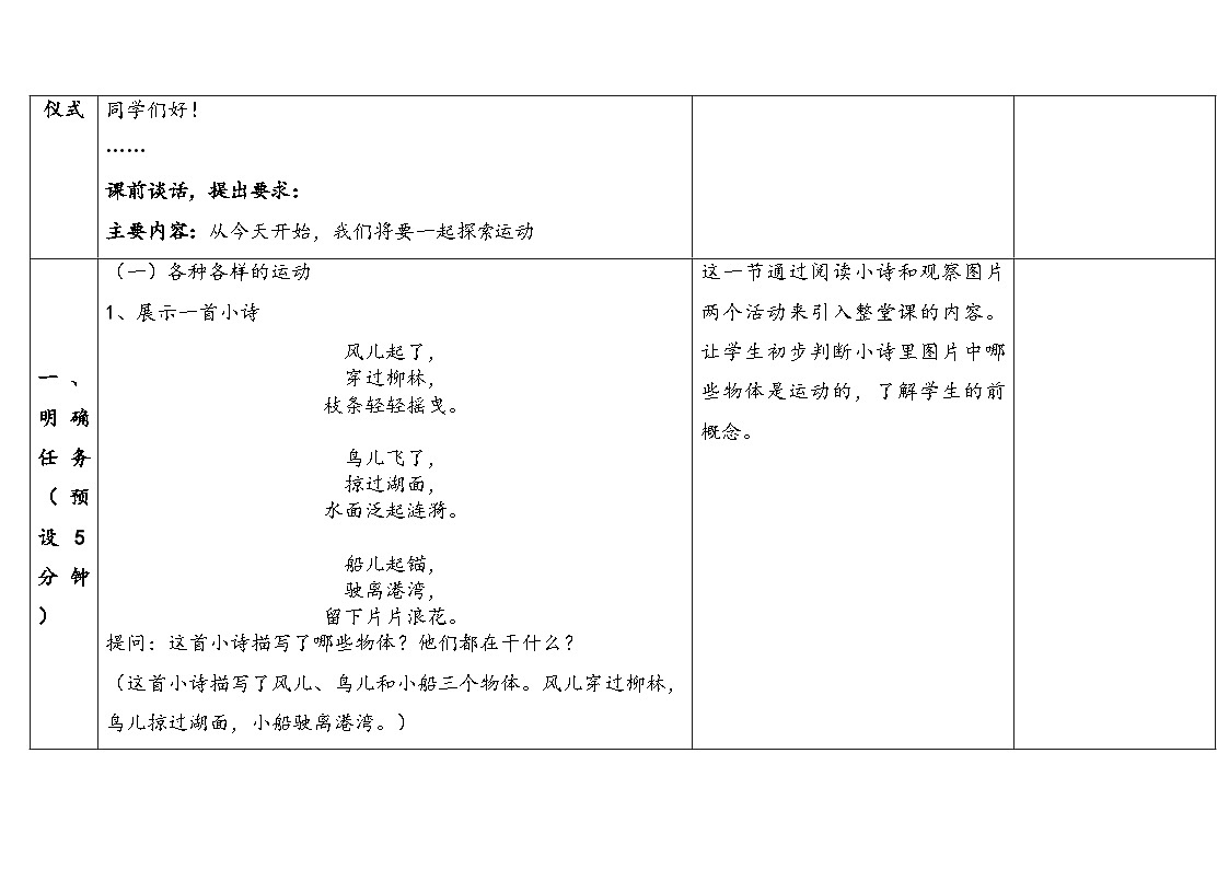2025秋苏教版四年级科学上册2-1 运动与位置（表格式教案及反思）第3页