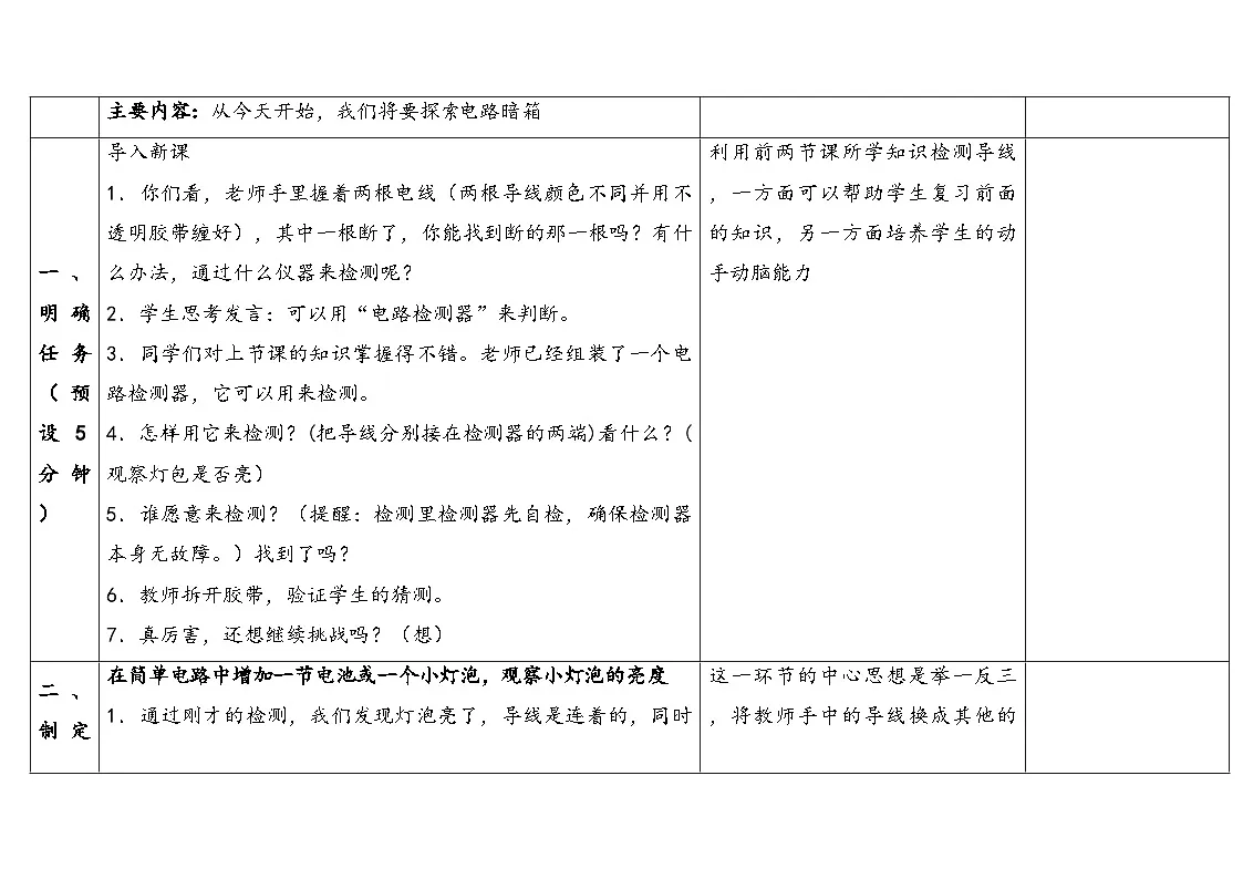 2025秋苏教版四年级科学上册4-3 电路暗箱（表格式教案及反思）第3页
