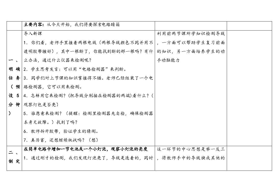 2025秋苏教版四年级科学上册4-3 电路暗箱（表格式教案及反思）第3页