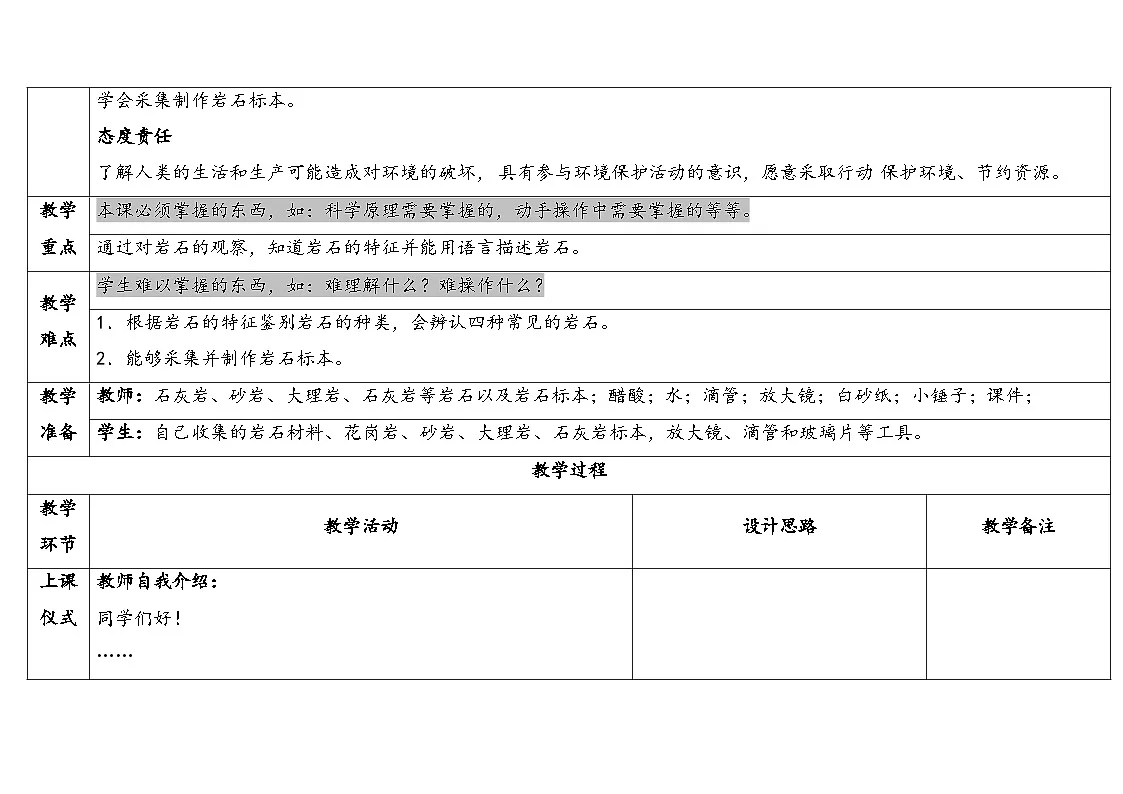 2025秋苏教版四年级科学上册5-1 常见的岩石（表格式教案及反思）第2页