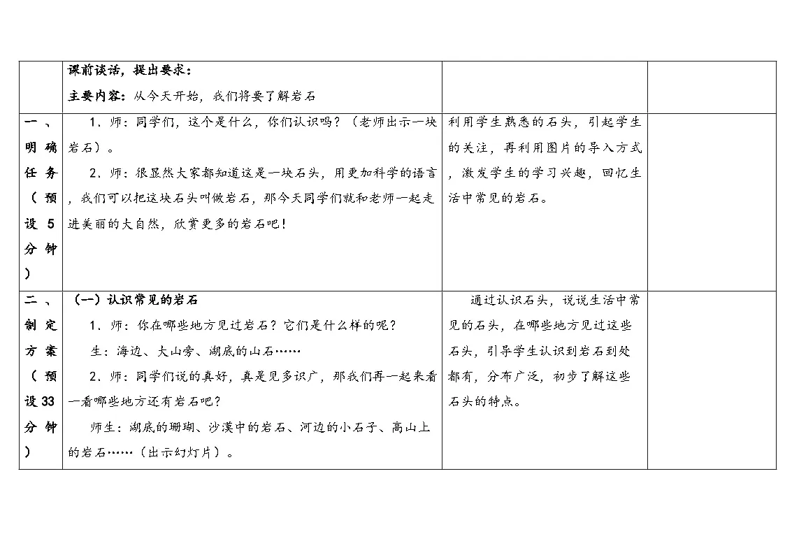 2025秋苏教版四年级科学上册5-1 常见的岩石（表格式教案及反思）第3页