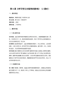 小学科学粤教粤科版（2024）二年级上册（2024）第9课 季节变化对植物的影响教学设计