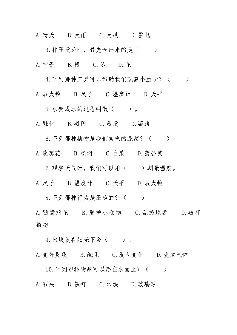 二年级上学期科学期中试卷第2页