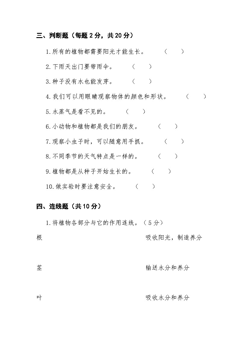 二年级上学期科学期中试卷第3页