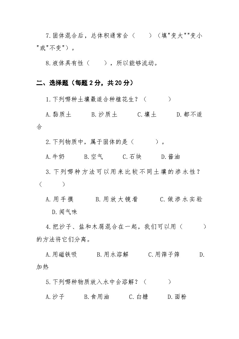 三年级上学期科学期中试卷第2页