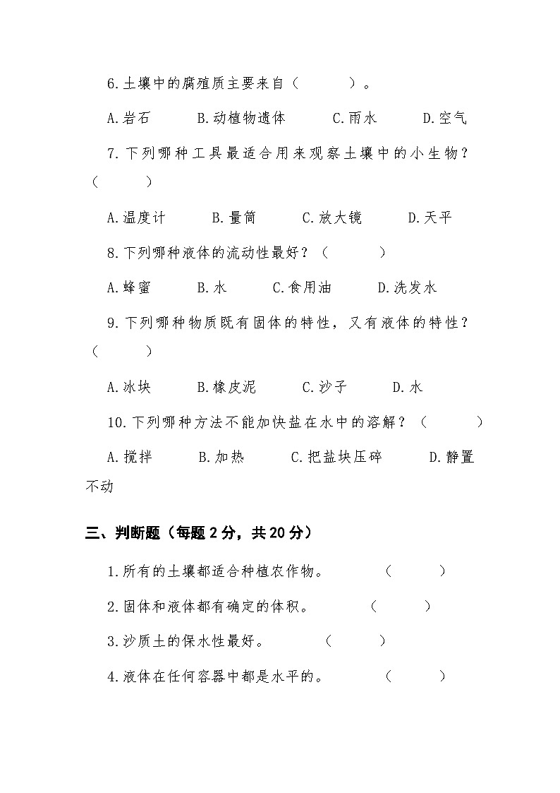三年级上学期科学期中试卷第3页