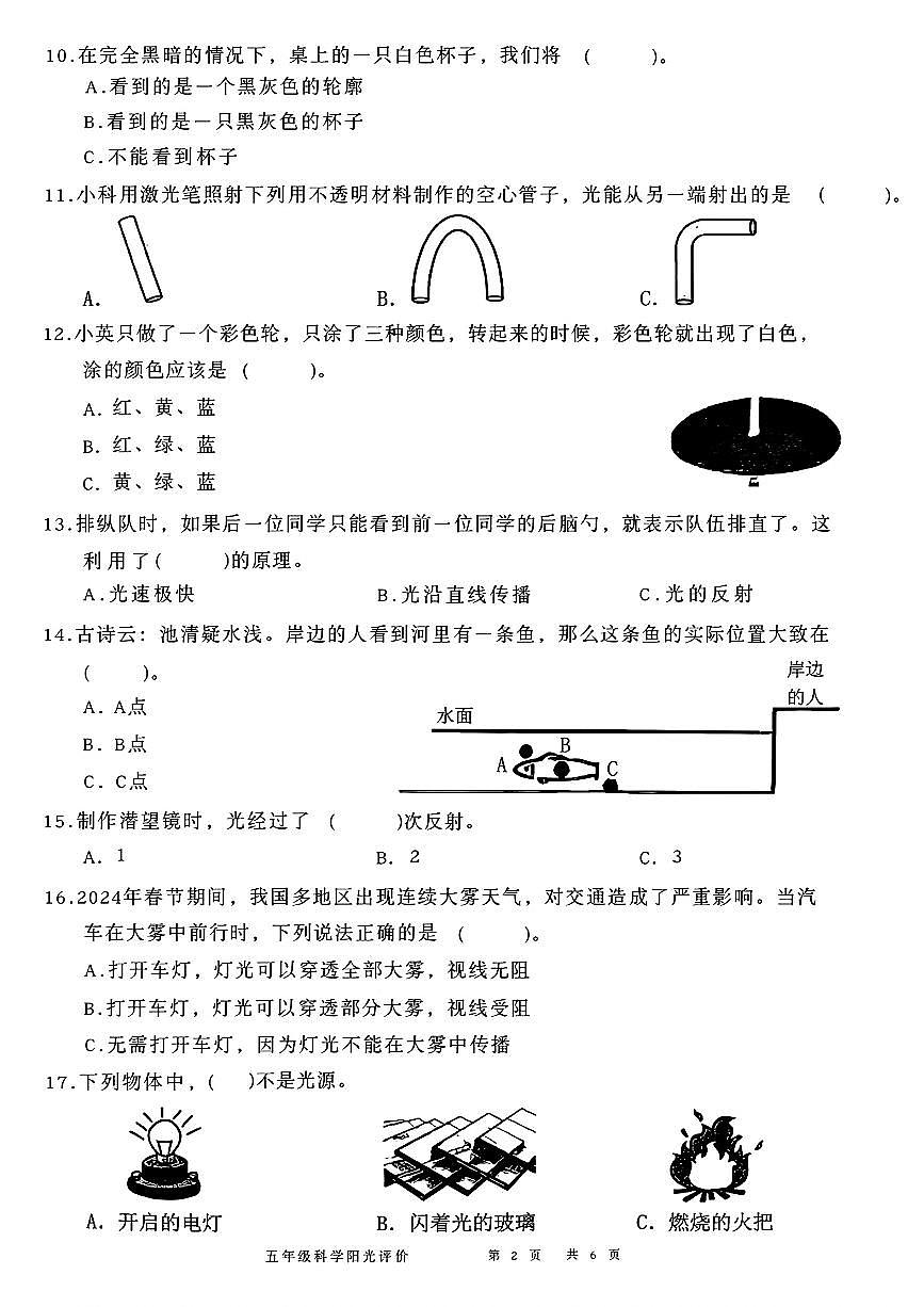 广东省深圳市罗湖区2025-2026学年五年级上学期第一次阳光评价科学试题（月考）第2页