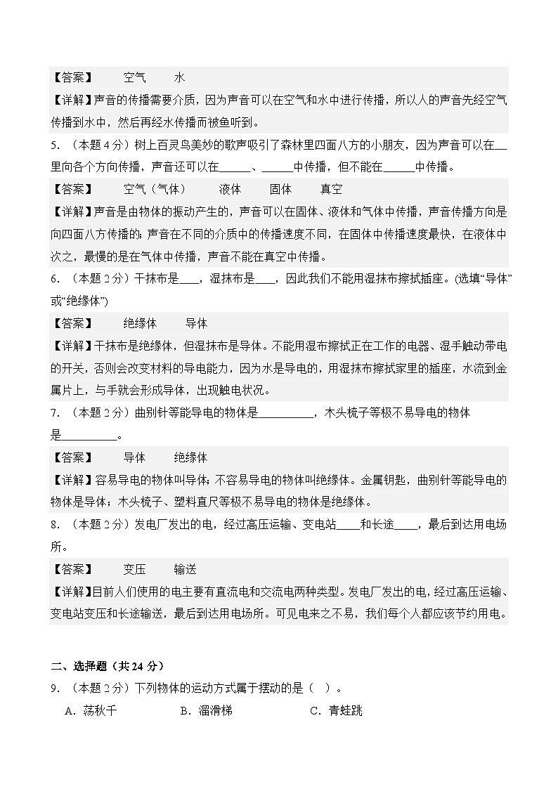 科学（基础卷01）（参考解析）第2页