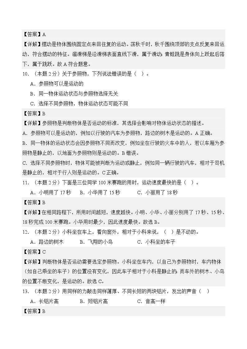 科学（基础卷01）（参考解析）第3页
