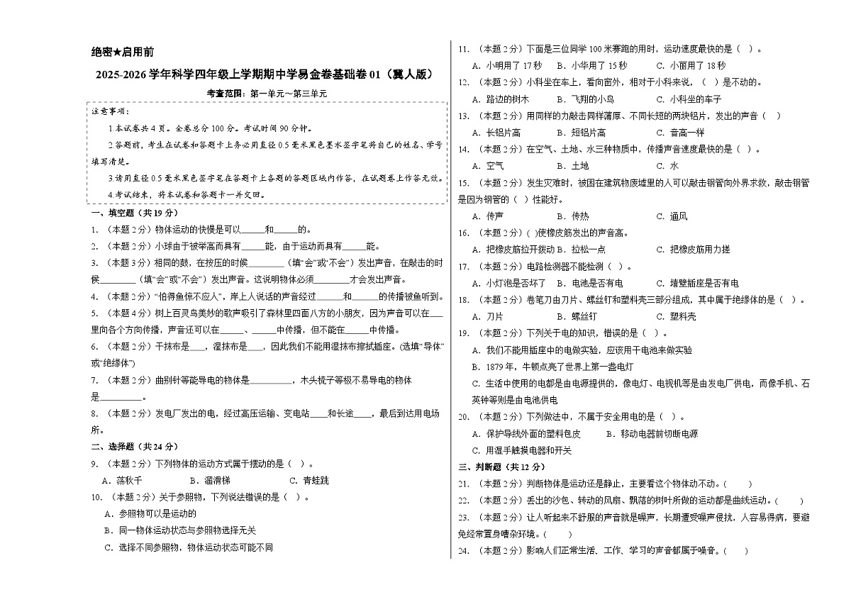 科学（基础卷01）（考试版A3）第1页