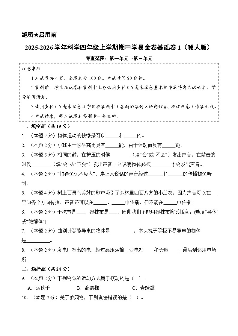 科学（基础卷01）（考试版A4）第1页