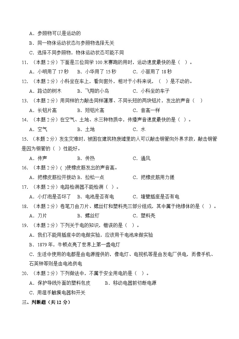 科学（基础卷01）（考试版A4）第2页