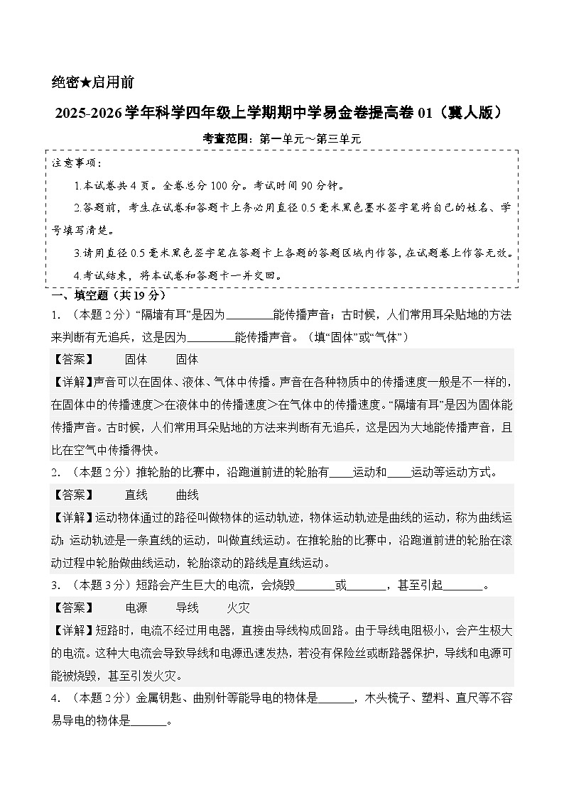 科学（提高卷01）（参考解析）第1页