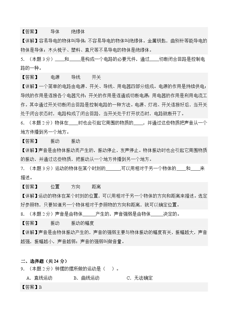 科学（提高卷01）（参考解析）第2页