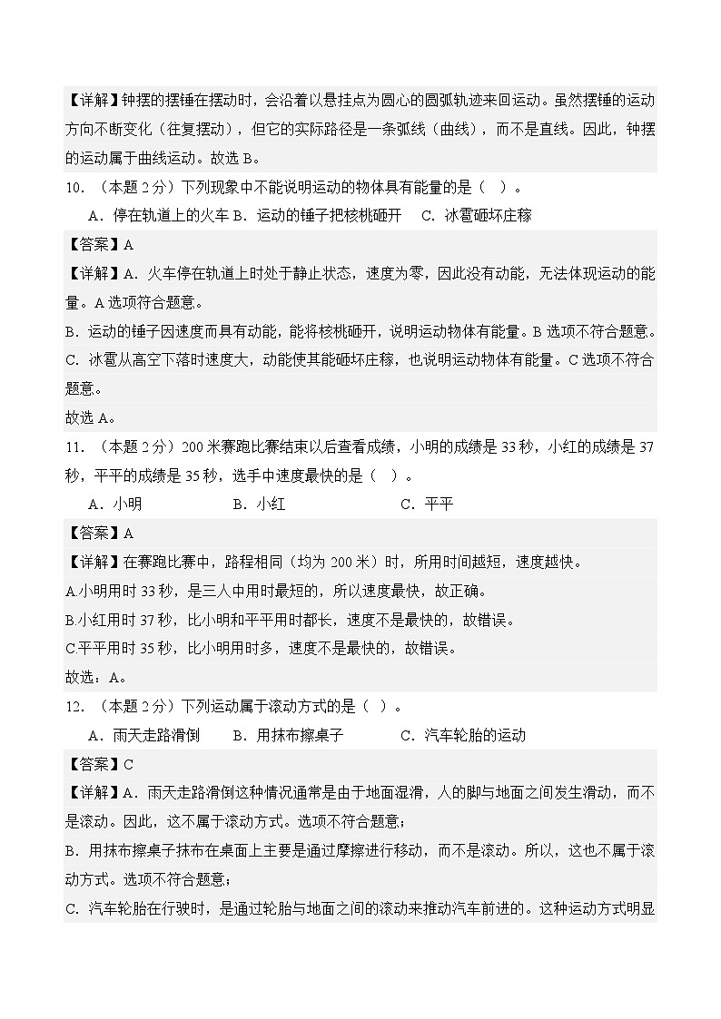 科学（提高卷01）（参考解析）第3页