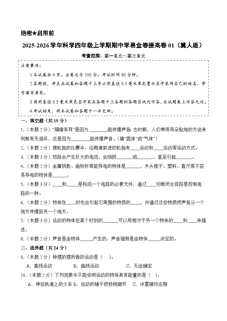 科学（提高卷01）（考试版A4）第1页