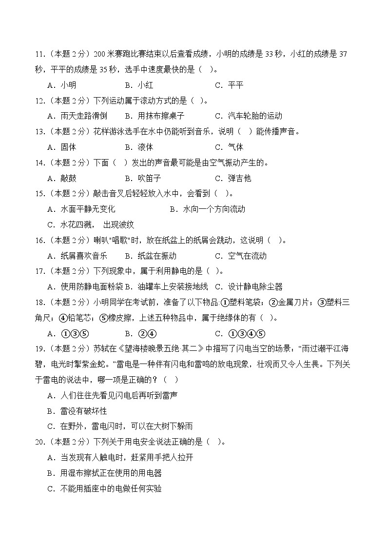 科学（提高卷01）（考试版A4）第2页