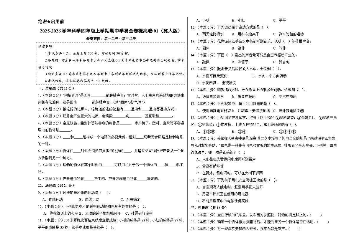 科学（提高卷01）（考试版A3）第1页