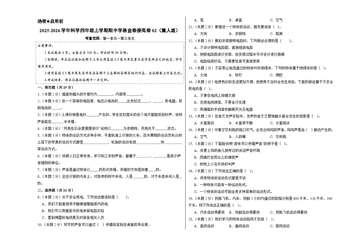 科学（提高卷02）（考试版A3）第1页