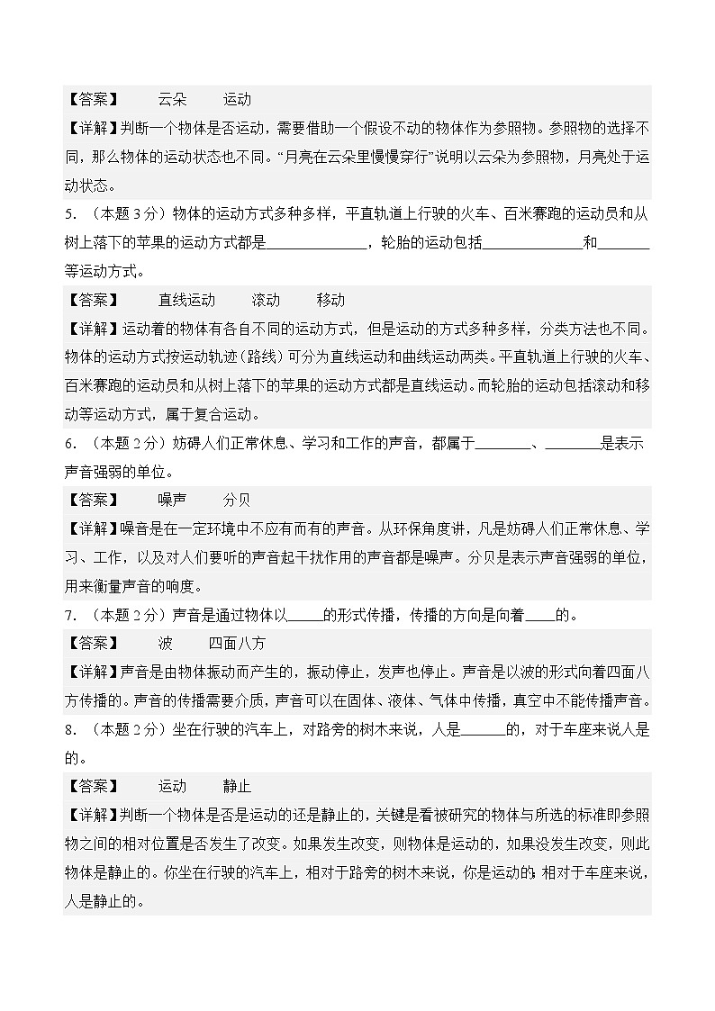科学（提高卷02）（参考解析）第2页