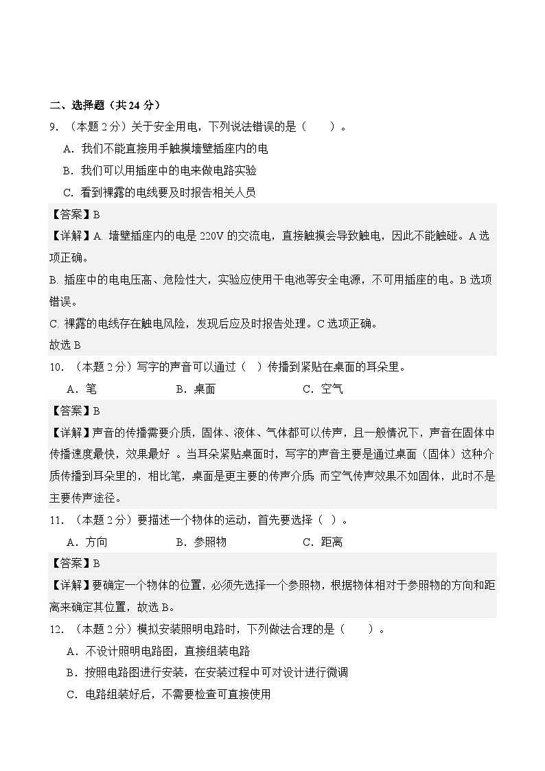 科学（提高卷02）（参考解析）第3页