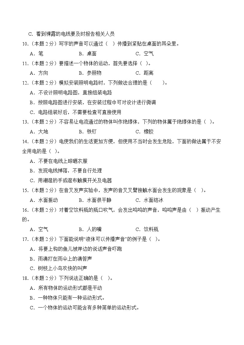 科学（提高卷02）（考试版A4）第2页