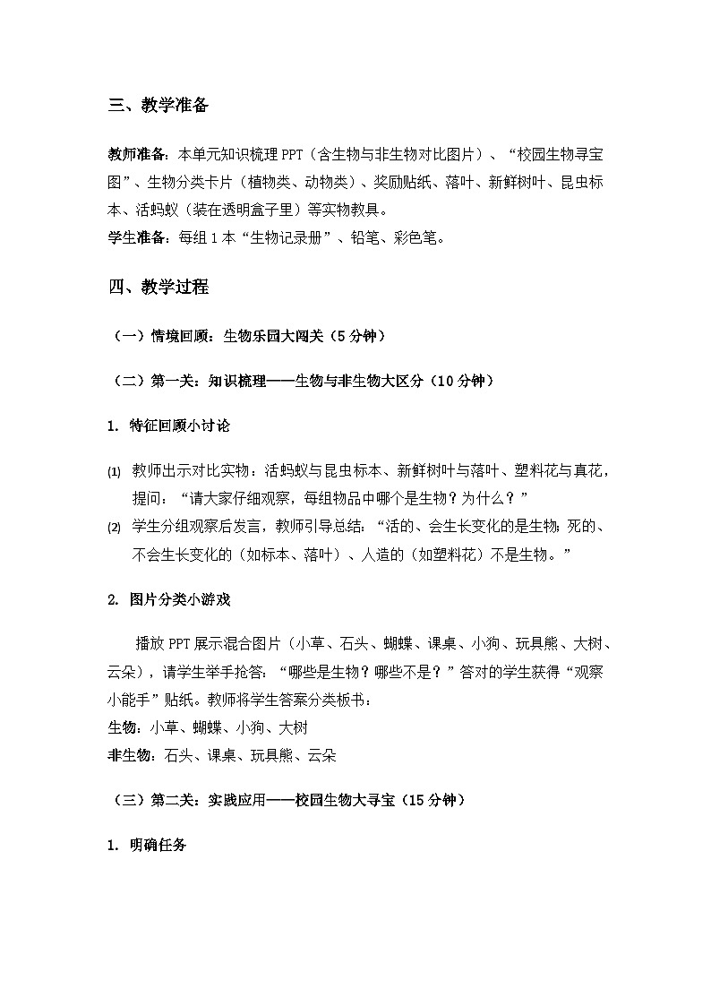 2024粤教科技版一年级科学上册第2单元认识生物《单元小结》备课教案第2页