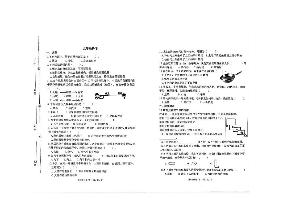山东省潍坊市青州市2024-2025学年五年级上学期中期阶段科学试卷第1页