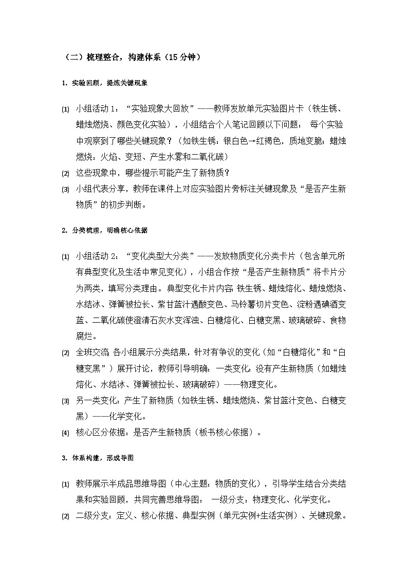 2019人教鄂教版六年级科学上册第一单元物质的变化《单元回顾》备课教案第3页