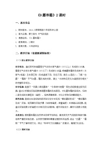 科学六年级上册露和霜教学设计及反思