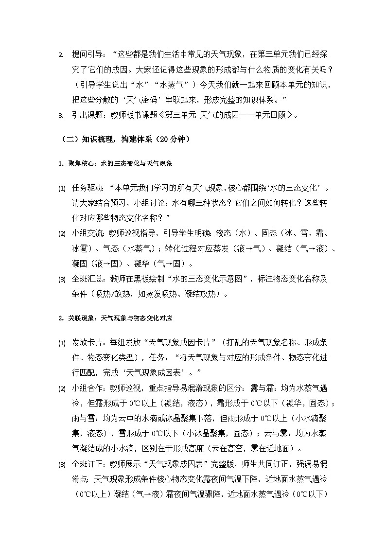 2019人教鄂教版六年级科学上册第三单元天气的成因《单元回顾》备课教案第3页