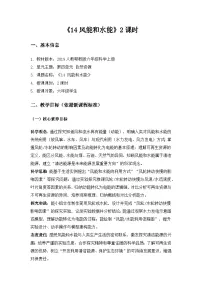 小学科学人教鄂教版(2024)六年级上册风能和水能教案及反思