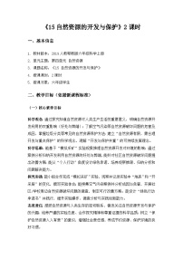 科学六年级上册自然资源的开发与保护教案设计